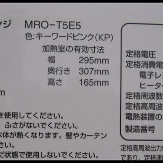 新生活！8800円 日立 オーブンレンジ ピンク 2017年製 MRO-T5E5