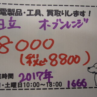 新生活！8800円 日立 オーブンレンジ ピンク 2017年製 MRO-T5E5