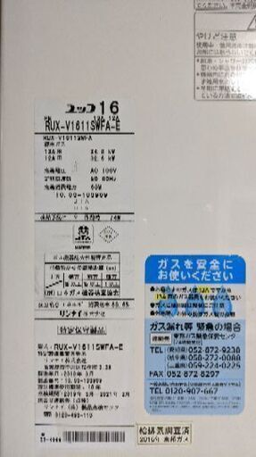 リンナイユッコ16rux v1611swfa e都市ガス用2010年製 Ami 亀島のその他の中古あげます 譲ります ジモティーで不用品の処分 リンナイユッコ16rux v1611swfa e都市ガス用2010年製 Ami 亀島のその他の中古あげます 譲ります ジモティーで不用品の処分