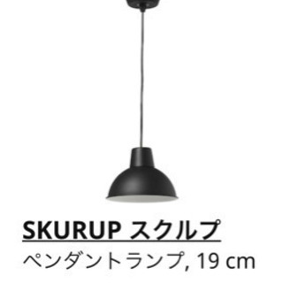 【IKEA】ペンダントランプ　2個セット！