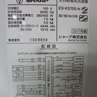 R0864) シャープ 洗濯機 ES-KS70S-N 2017年製! 洗濯容量7kg 店頭取引大歓迎♪