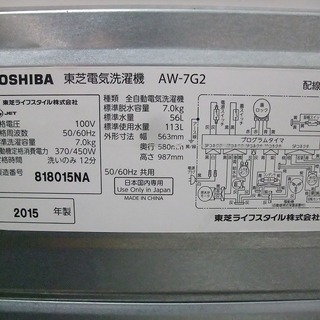 R0865) 東芝 洗濯機 AW-7G2 2015年製! 洗濯容量7kg 店頭取引大歓迎♪ − 埼玉県