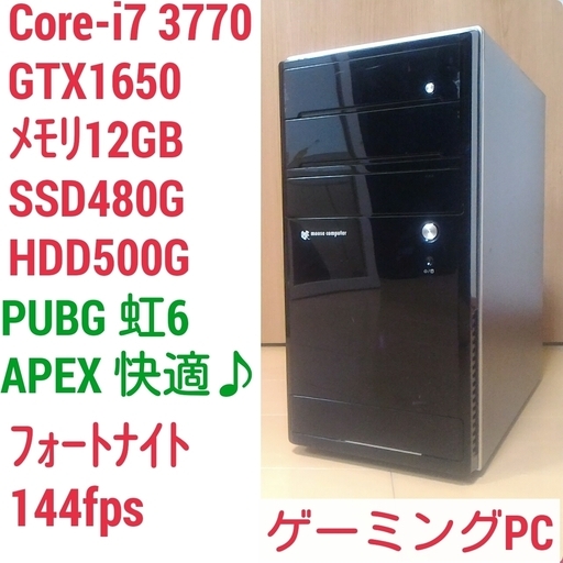 くすみ水色 Core i7 GTX1650搭載ゲーミングパソコン液晶セット メモリ ...