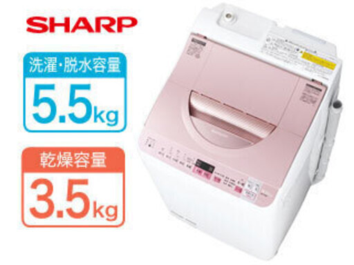SHARP 洗濯機 乾燥機 5.5kg 穴なし槽 ピンク★買取帝国 志木店 配達可★