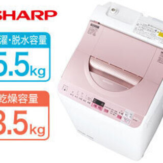 SHARP 洗濯機 乾燥機 5.5kg 穴なし槽 ピンク☆買取帝国 志木店