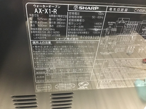 T▽シャープ ヘルシオ ウォーターオーブン AX-X1-R 2008年製 - オーブンレンジ