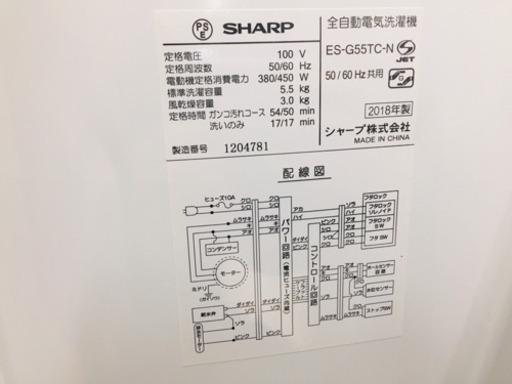 SHARP ES-G55TC 全自動洗濯機販売中です! 安心の半年保証付き!! - 洗濯機