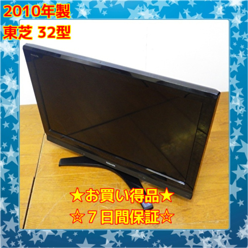 只石用⭕お買い得品⭕ 東芝 32型 液晶テレビ 32A900S 10年製　/SL1