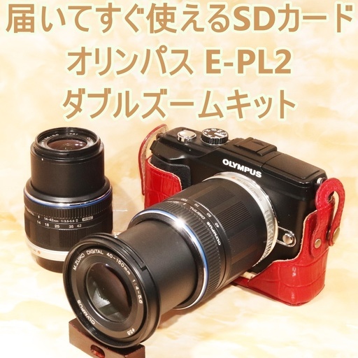 ★届いてすぐ使えるSDカード★オリンパス OLYMPUS E-PL2 ダブルズームキット