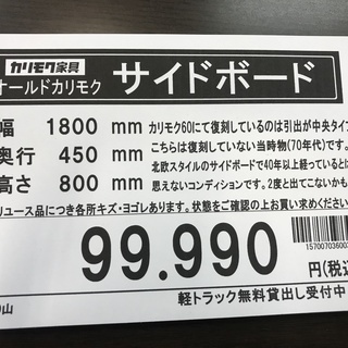 karimoku オールドカリモク　サイドボード　カリモク60