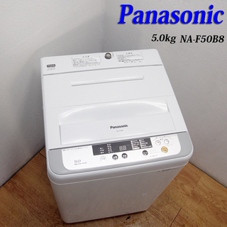 配達設置無料！  美品 Panasonic 5.0kg 洗濯機 ...