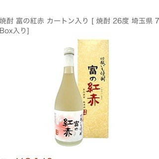 いも焼酎 紅赤 川越 芋 マリメッコ 池袋の焼酎の中古あげます 譲ります ジモティーで不用品の処分