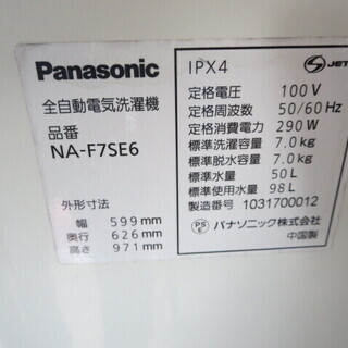 Panasonic NA-F7SE6 洗濯機7キロ 2010年製
