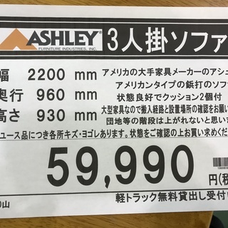 ASHLEY　アシュレイ　3人掛ソファ