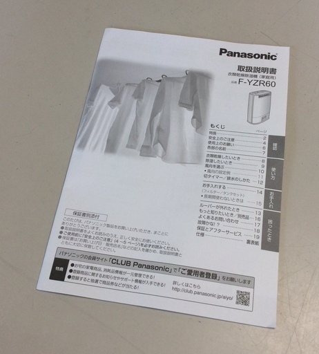 【RKG】特価！Panasonic/衣類乾燥除湿器/F-YZR60/中古品/2018年製