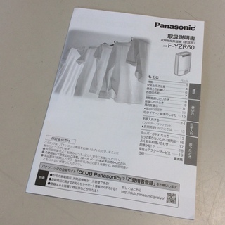 RKG-1】特価！Panasonic/衣類乾燥除湿器/F-YZR60/中古品/2018年製