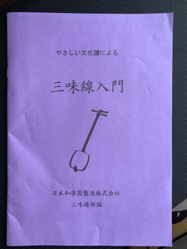 三味線　入門用