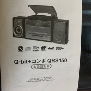 レコードをUSBへ　Q-bit+コンポ　QRS150