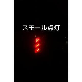 Dazzfellows風ハイエース200系テールランプ