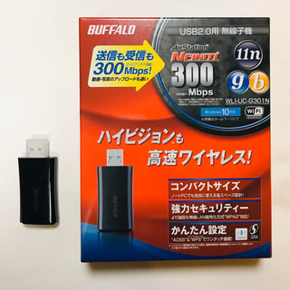 バッファローUSB2.0用無線子機