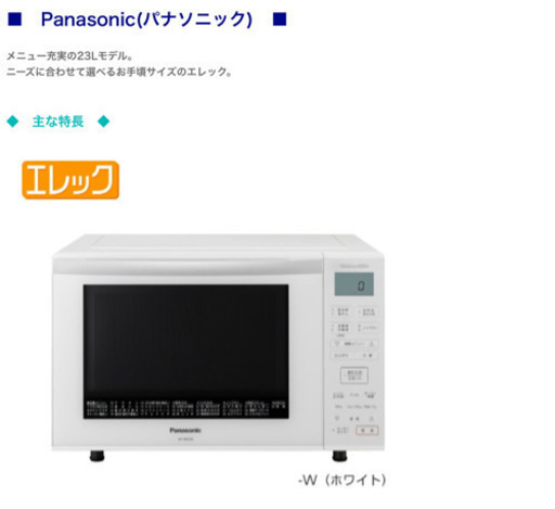 パナソニック NE-MS236-W オーブンレンジ エレック 新品