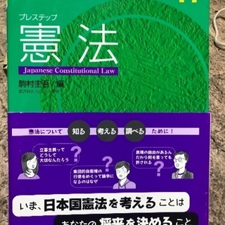 プラステップ憲法(駒村圭吾)・日本国憲法