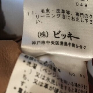 新品未使用　ビッキー　viaggio Blu ヤギ革ジャン　表地：ヤギ革 　裏地：ポリエステル100%　サイズ１