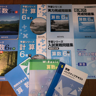 早稲アカ　テキスト　四谷大塚　六年生　算数・国語・理科・社会　27冊と回答