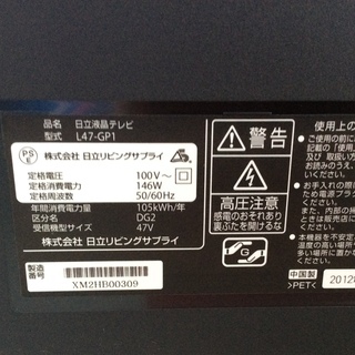 RKG】特価！日立/WOO/液晶TV 47型/L47-GP1/中古品/2012年製/リモコン