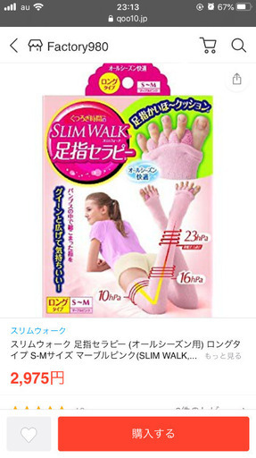 新品！半額　スリムウォーク　足指セラピー
