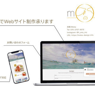 【1名様限定0円】Webサイト制作承ります！ 