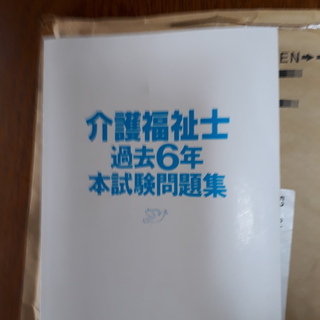 介護福祉士　過去問