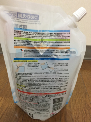 除菌用、アルカリ電解水500ml