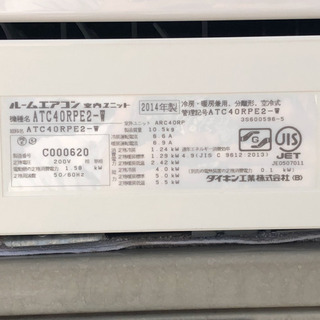 ダイキン エアコン 主に14畳用 2014製 単相200V 自動お掃除 ATC40RPE2 ☆取付可！