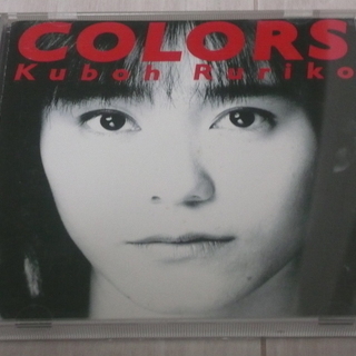 久宝留理子　CD「COLORS」