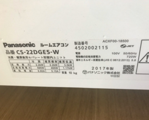 Panasonic 2017年製エアコン CS-22DGE-W 標準配管付