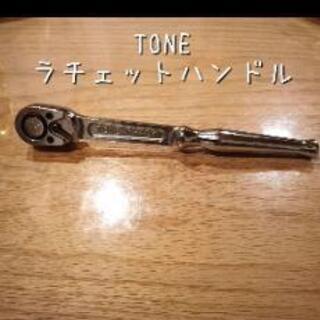 TONEラチェットハンドル（ホールドタイプ）RH40K