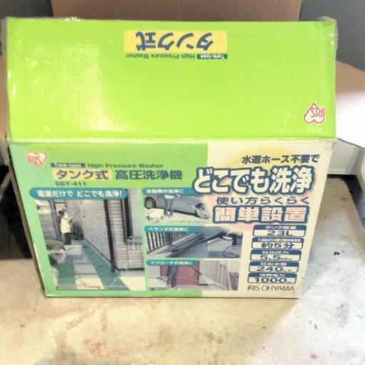 高圧洗浄機　アイリスオーヤマ\nタンク式