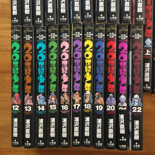 世紀少年 21世紀少年 しのぶり 柏のマンガ コミック アニメの中古あげます 譲ります ジモティーで不用品の処分 世紀少年 21世紀少年 しのぶり 柏のマンガ コミック アニメの中古あげます 譲ります ジモティーで不用品の処分