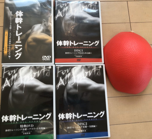 宅トレ 体幹トレーニングdvd オーバーボールセット値下げ Miho55 バスセンター前のフィットネス トレーニングの中古あげます 譲ります ジモティーで不用品の処分 宅トレ 体幹トレーニングdvd オーバーボールセット値下げ Miho55 バスセンター前のフィットネス トレーニングの中古あげます 譲ります ジモティーで不用品の処分