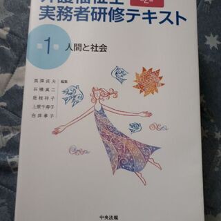 介護福祉士実務者研修テキスト