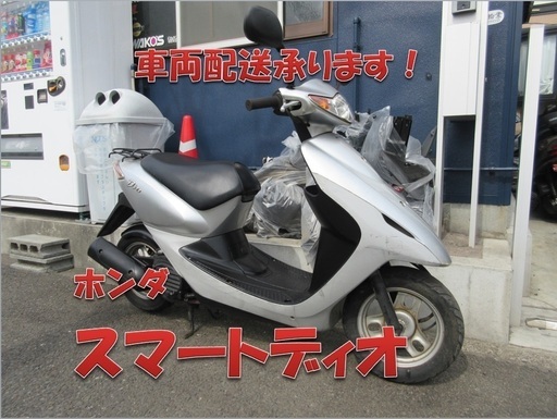 埼玉川口発！ホンダ　スマートディオ　シルバー　ノーマル車両　即引き渡し可能！