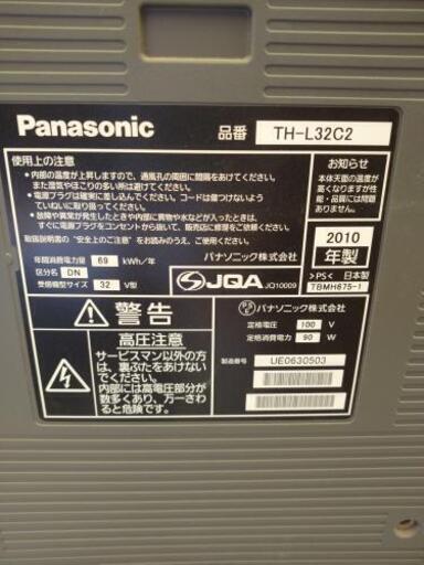 Panasonic 液晶テレビ32型 TH-L32C2 2010年
