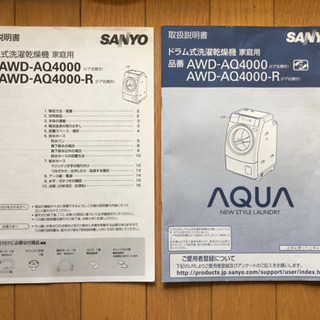 SANYO(三洋電機製) ドラム式洗濯乾燥機 AWD-AQ4000