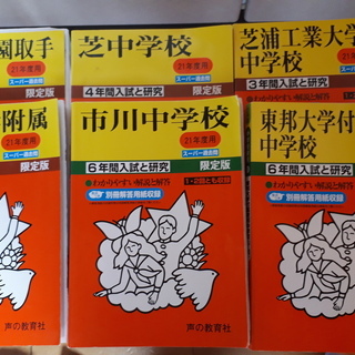 中学受験過去問題集です。