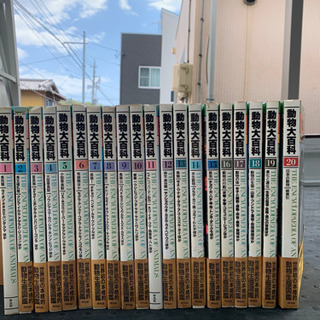 動物大百科！20巻セット！コロナで自宅待機の暇つぶしに！