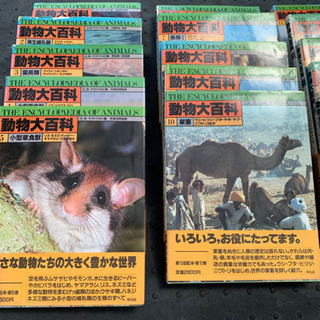 動物大百科！20巻セット！コロナで自宅待機の暇つぶしに！