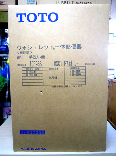 新品・未使用品 TOTO ウォシュレット TCF968 一体形便器 手洗い 新品・未使用品 TOTO ウォシュレット TCF968 一体形便器 手洗い