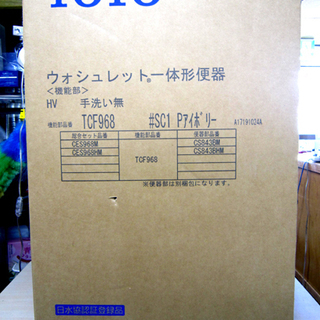 新品・未使用品 TOTO ウォシュレット TCF968 一体形便器 手洗い無 SC1 Pアイボリー 便器部無し   ☆ PayPay(ペイペイ)決済可能 ☆ 札幌市 白石区 東札幌