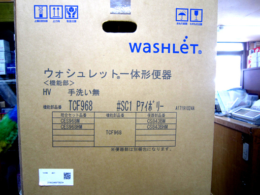 新品・未使用品 TOTO ウォシュレット TCF968 一体形便器 手洗い無 SC1
